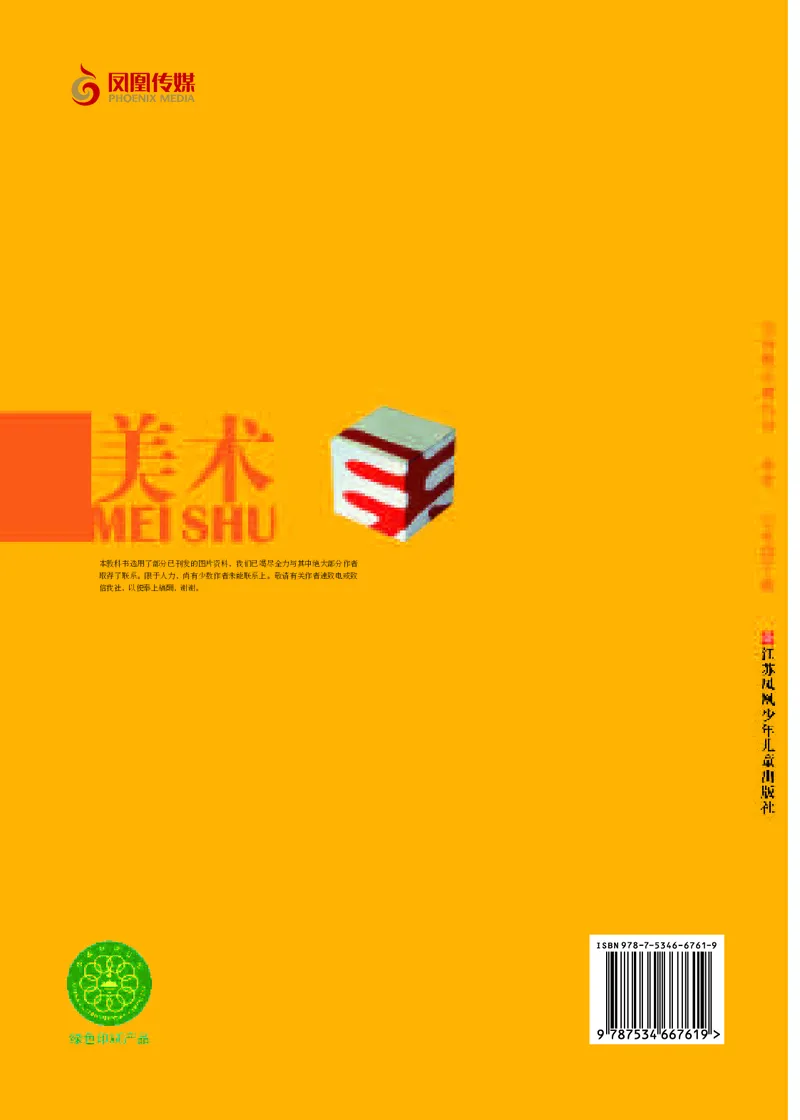 苏少版7年级美术下册高清教材_4-教培资料-26年最新资料-同步更新_初中高中教资_03科三专项（进去保存报考的学科即可）_02科三专项（笔记真题思维导图教学设计版本二）