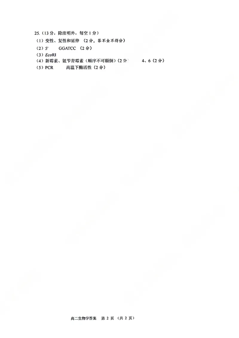 辽宁省大连市2024-2025学年高二下学期期末考试生物+答案_2025年7月_250721辽宁省大连市2024-2025学年高二下学期期末考试（全科）