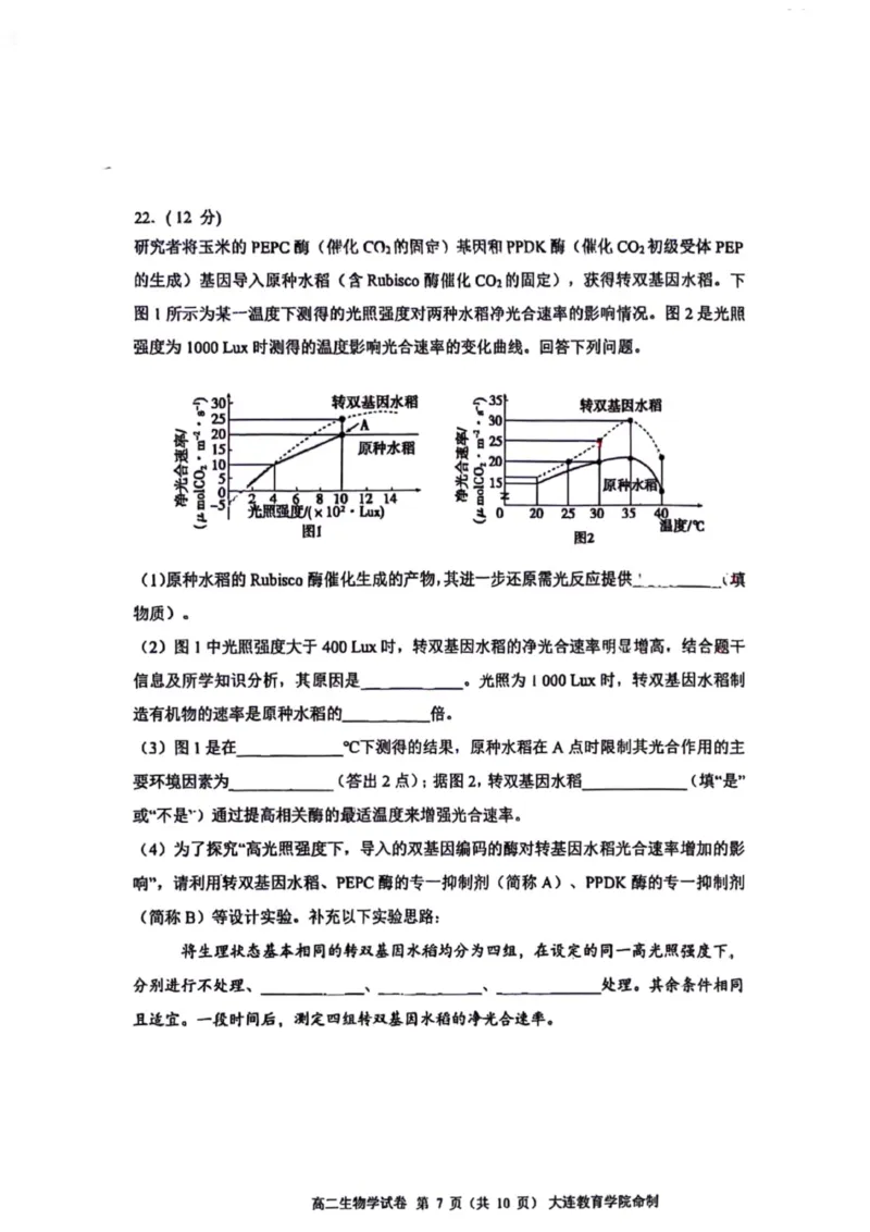辽宁省大连市2024-2025学年高二下学期期末考试生物+答案_2025年7月_250721辽宁省大连市2024-2025学年高二下学期期末考试（全科）