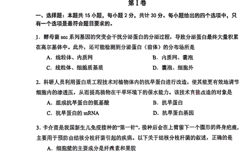 辽宁省大连市2024-2025学年高二下学期期末考试生物+答案_2025年7月_250721辽宁省大连市2024-2025学年高二下学期期末考试（全科）