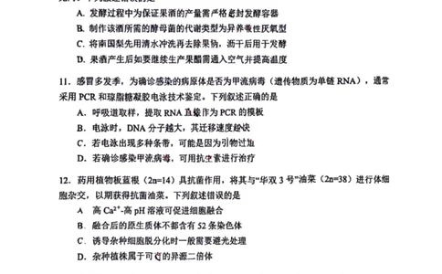 辽宁省大连市2024-2025学年高二下学期期末考试生物+答案_2025年7月_250721辽宁省大连市2024-2025学年高二下学期期末考试（全科）