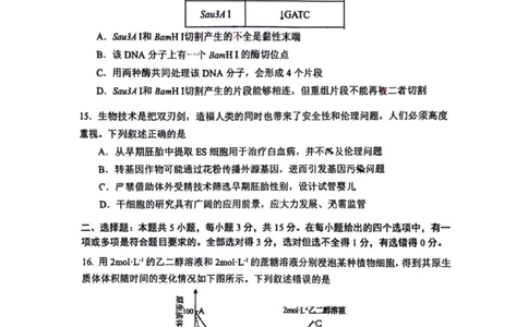 辽宁省大连市2024-2025学年高二下学期期末考试生物+答案_2025年7月_250721辽宁省大连市2024-2025学年高二下学期期末考试（全科）