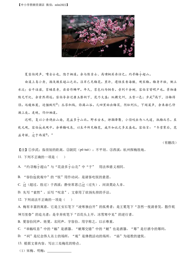 精品解析：2022年山东省德州市中考语文真题（原卷版）_中考真题_1.语文中考真题2015-2024年_2022中考语文真题145份20