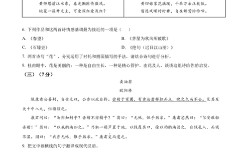 精品解析：2022年山东省德州市中考语文真题（原卷版）_中考真题_1.语文中考真题2015-2024年_2022中考语文真题145份20