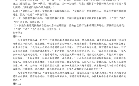 四川省成都市石室中学2023-2024学年高三上学期期末考试语文答案_2024届四川省成都市石室中学高三上学期期末考试_四川省成都市石室中学2024届高三上学期期末考试语文