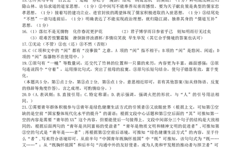 四川省成都市石室中学2023-2024学年高三上学期期末考试语文答案_2024届四川省成都市石室中学高三上学期期末考试_四川省成都市石室中学2024届高三上学期期末考试语文