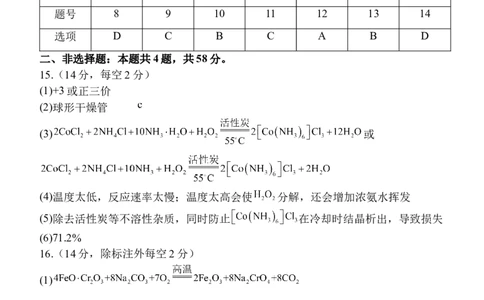 西安中学2026届高三质量检测考试（三）化学试题答案_2025年12月_251222陕西省西安中学2025-2026学年高三上学期质量检测（三）（全科）