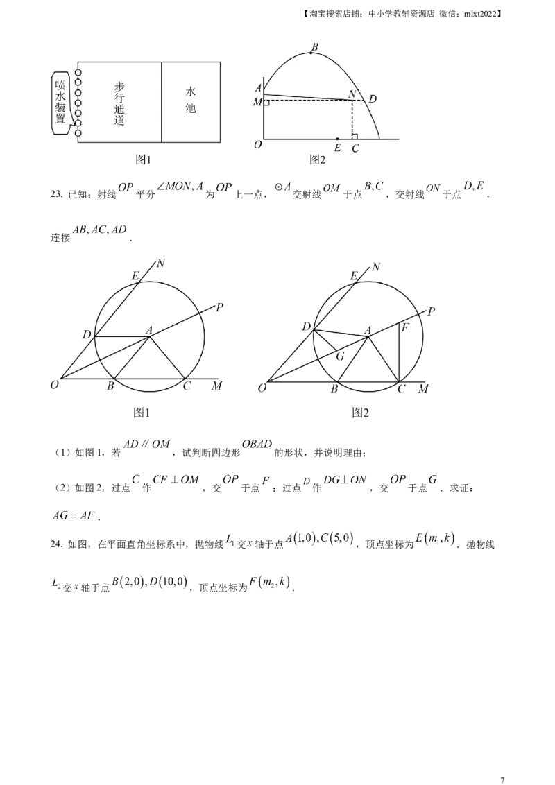精品解析：2023年山东省威海市中考数学真题（原卷版）_中考真题_2.数学中考真题2015-2024年_2023中考数学真题7.20_精品解析：2023年山东省威海市中考数学真题
