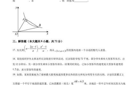 精品解析：2023年山东省威海市中考数学真题（原卷版）_中考真题_2.数学中考真题2015-2024年_2023中考数学真题7.20_精品解析：2023年山东省威海市中考数学真题