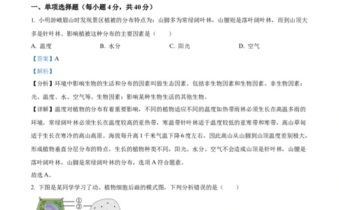 精品解析：2024四川省南充市中考生物真题（解析版）_中考真题_8.生物中考真题2015-2024年_2024年中考生物真题_精品解析：2024四川省南充市中考生物真题doc