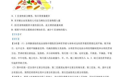 精品解析：2024四川省南充市中考生物真题（解析版）_中考真题_8.生物中考真题2015-2024年_2024年中考生物真题_精品解析：2024四川省南充市中考生物真题doc