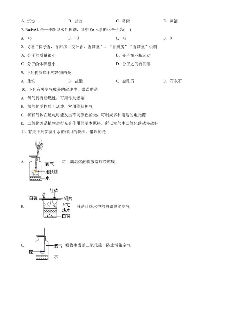 精品解析：2022年广西北部湾经济区中考化学真题（原卷版）_中考真题_5.化学中考真题2015-2024年_地区卷_广西省_化学南宁Q11-22_南宁中考化学