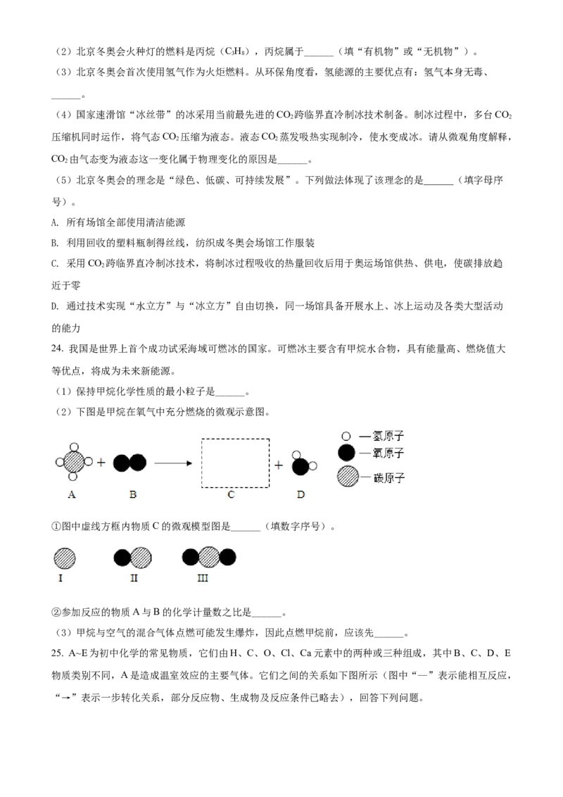 精品解析：2022年广西北部湾经济区中考化学真题（原卷版）_中考真题_5.化学中考真题2015-2024年_地区卷_广西省_化学南宁Q11-22_南宁中考化学