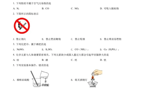 精品解析：2022年广西北部湾经济区中考化学真题（原卷版）_中考真题_5.化学中考真题2015-2024年_地区卷_广西省_化学南宁Q11-22_南宁中考化学