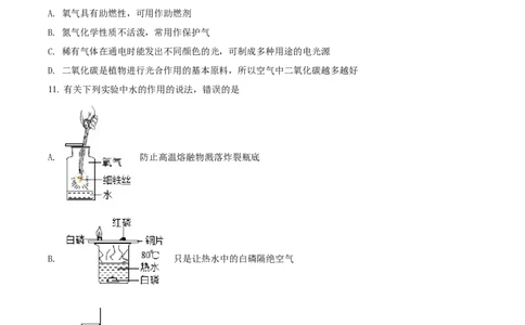 精品解析：2022年广西北部湾经济区中考化学真题（原卷版）_中考真题_5.化学中考真题2015-2024年_地区卷_广西省_化学南宁Q11-22_南宁中考化学