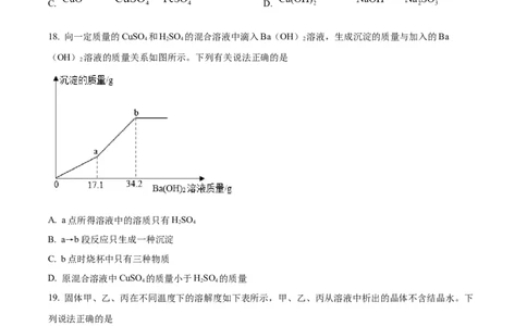 精品解析：2022年广西北部湾经济区中考化学真题（原卷版）_中考真题_5.化学中考真题2015-2024年_地区卷_广西省_化学南宁Q11-22_南宁中考化学