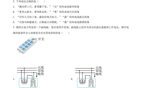 精品解析：2022年河北省中考理综物理试题（原卷版）_中考真题_4.物理中考真题2015-2024年_2022中考物理真题128份14
