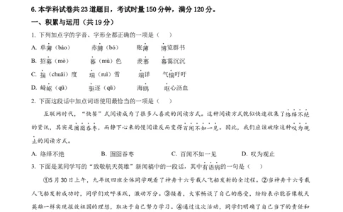 精品解析：2023年湖南省长沙市中考语文真题（原卷版）_中考真题_1.语文中考真题2015-2024年_2023中考语文真题7.20_精品解析：2023年湖南省长沙市中考语文真题