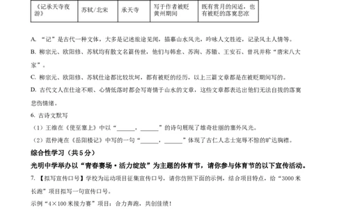 精品解析：2023年湖南省长沙市中考语文真题（原卷版）_中考真题_1.语文中考真题2015-2024年_2023中考语文真题7.20_精品解析：2023年湖南省长沙市中考语文真题