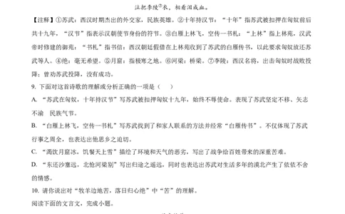精品解析：2023年湖南省长沙市中考语文真题（原卷版）_中考真题_1.语文中考真题2015-2024年_2023中考语文真题7.20_精品解析：2023年湖南省长沙市中考语文真题