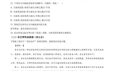 精品解析：2023年湖南省长沙市中考语文真题（原卷版）_中考真题_1.语文中考真题2015-2024年_2023中考语文真题7.20_精品解析：2023年湖南省长沙市中考语文真题