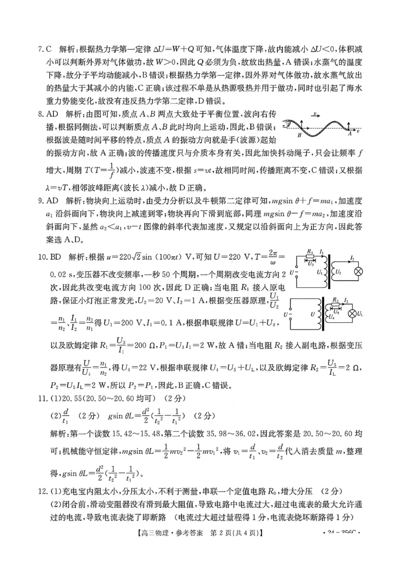 广东省深圳市宝安区2023-2024学年高三上学期期末考试物理答案_2024届广东省深圳市宝安区高三上学期期末考试（金太阳24-256C）
