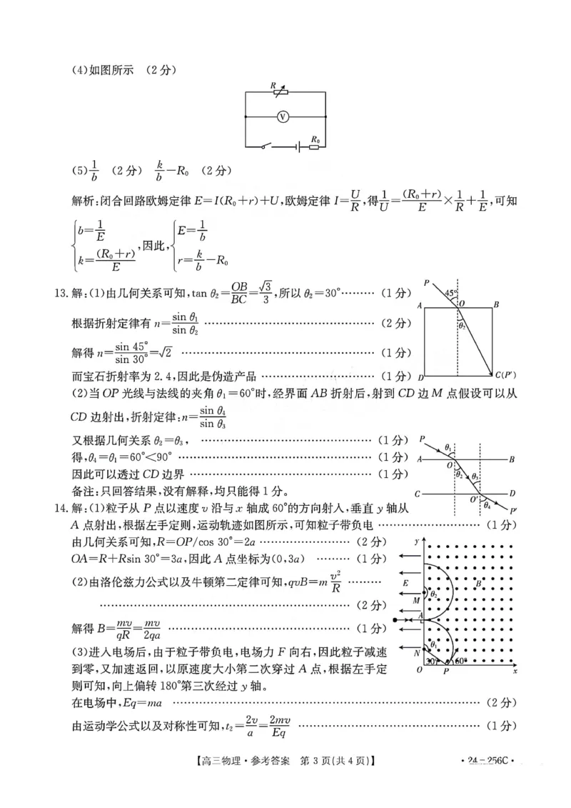 广东省深圳市宝安区2023-2024学年高三上学期期末考试物理答案_2024届广东省深圳市宝安区高三上学期期末考试（金太阳24-256C）