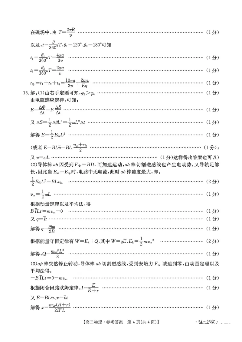 广东省深圳市宝安区2023-2024学年高三上学期期末考试物理答案_2024届广东省深圳市宝安区高三上学期期末考试（金太阳24-256C）