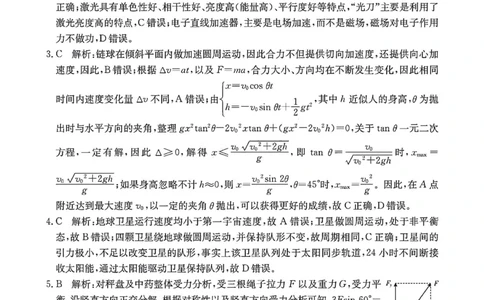 广东省深圳市宝安区2023-2024学年高三上学期期末考试物理答案_2024届广东省深圳市宝安区高三上学期期末考试（金太阳24-256C）