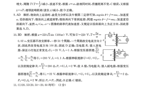 广东省深圳市宝安区2023-2024学年高三上学期期末考试物理答案_2024届广东省深圳市宝安区高三上学期期末考试（金太阳24-256C）
