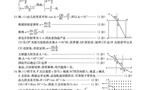 广东省深圳市宝安区2023-2024学年高三上学期期末考试物理答案_2024届广东省深圳市宝安区高三上学期期末考试（金太阳24-256C）