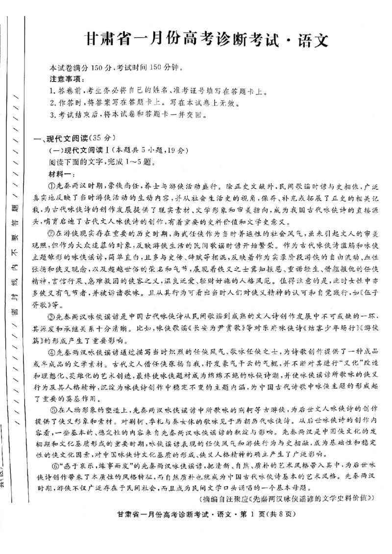 甘肃省2024届高三上学期1月份高考诊断考试（甘肃一诊）语文_2024届甘肃省高三上学期1月份高考诊断考试（甘肃一诊）