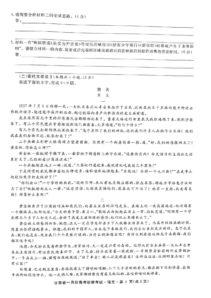 甘肃省2024届高三上学期1月份高考诊断考试（甘肃一诊）语文_2024届甘肃省高三上学期1月份高考诊断考试（甘肃一诊）