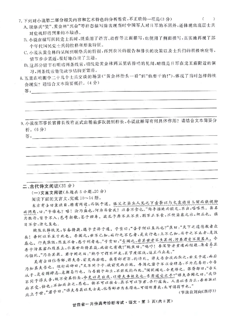 甘肃省2024届高三上学期1月份高考诊断考试（甘肃一诊）语文_2024届甘肃省高三上学期1月份高考诊断考试（甘肃一诊）