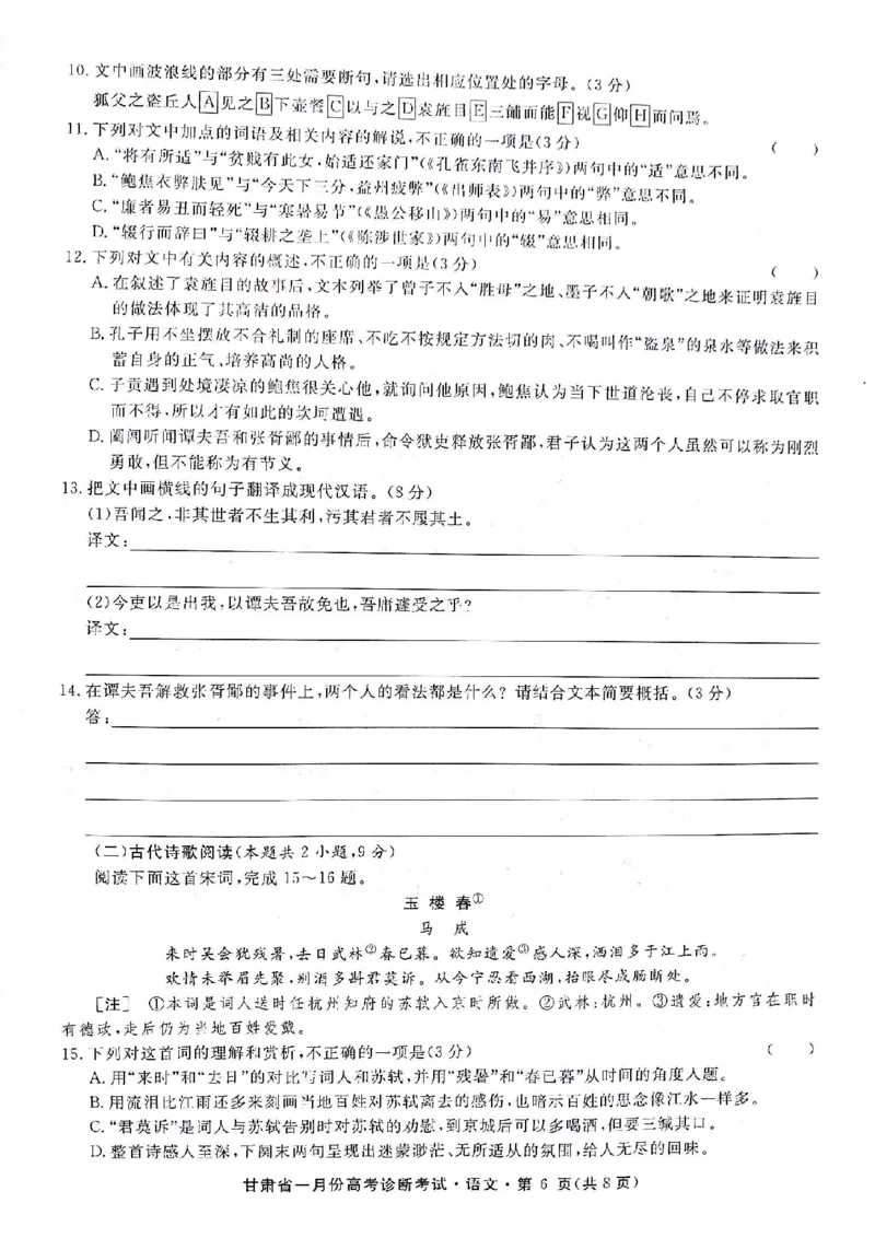 甘肃省2024届高三上学期1月份高考诊断考试（甘肃一诊）语文_2024届甘肃省高三上学期1月份高考诊断考试（甘肃一诊）