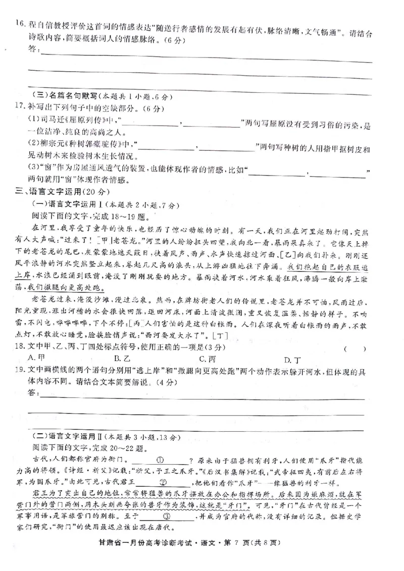 甘肃省2024届高三上学期1月份高考诊断考试（甘肃一诊）语文_2024届甘肃省高三上学期1月份高考诊断考试（甘肃一诊）
