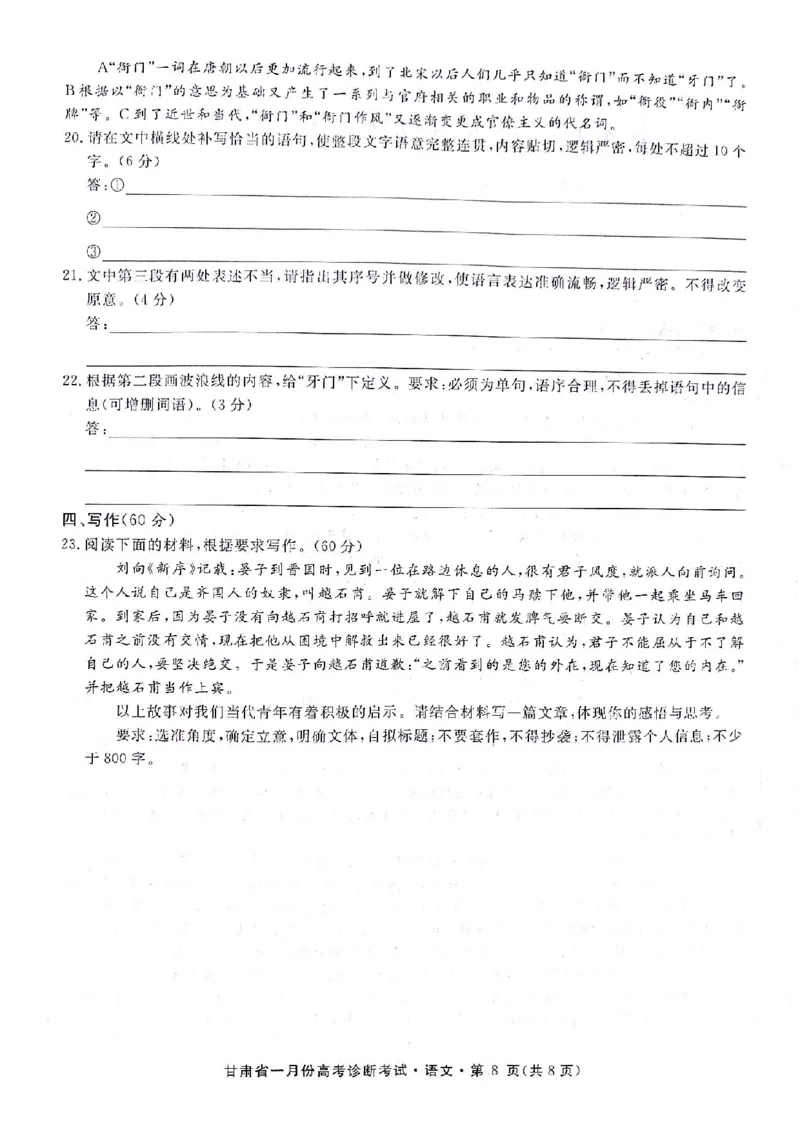 甘肃省2024届高三上学期1月份高考诊断考试（甘肃一诊）语文_2024届甘肃省高三上学期1月份高考诊断考试（甘肃一诊）