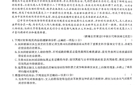 甘肃省2024届高三上学期1月份高考诊断考试（甘肃一诊）语文_2024届甘肃省高三上学期1月份高考诊断考试（甘肃一诊）