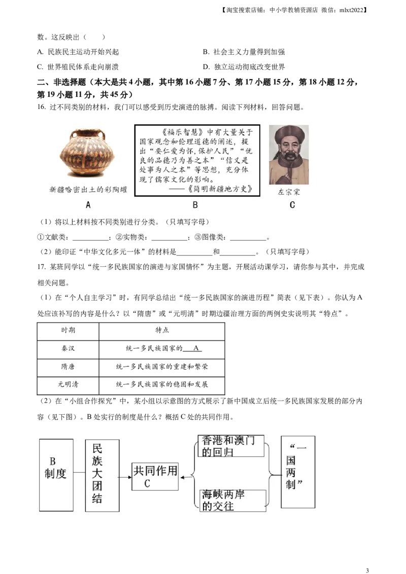 精品解析：2023年新疆维吾尔族自治区中考历史真题（原卷版）_中考真题_6.历史中考真题2015-2024年_2023中考历史真题7.20_精品解析：2023年新疆维吾尔自治区中考历史真题