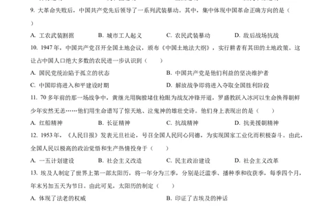 精品解析：2023年新疆维吾尔族自治区中考历史真题（原卷版）_中考真题_6.历史中考真题2015-2024年_2023中考历史真题7.20_精品解析：2023年新疆维吾尔自治区中考历史真题