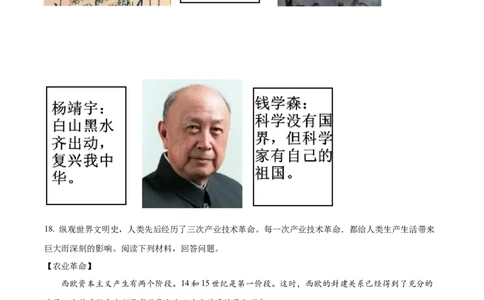 精品解析：2023年新疆维吾尔族自治区中考历史真题（原卷版）_中考真题_6.历史中考真题2015-2024年_2023中考历史真题7.20_精品解析：2023年新疆维吾尔自治区中考历史真题