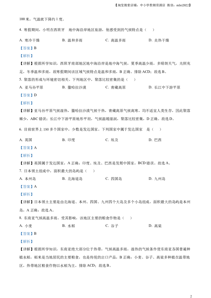 精品解析：2023年黑龙江省齐齐哈尔市中考地理真题（解析版）_中考真题_9.地理中考真题2015-2024年_2023中考地理真题7.20_精品解析：2023年黑龙江省齐齐哈尔市中考地理真题