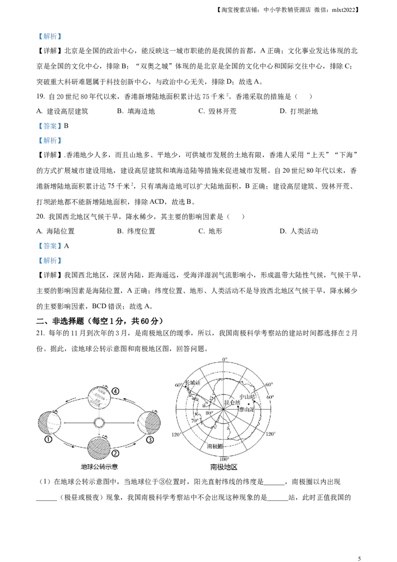 精品解析：2023年黑龙江省齐齐哈尔市中考地理真题（解析版）_中考真题_9.地理中考真题2015-2024年_2023中考地理真题7.20_精品解析：2023年黑龙江省齐齐哈尔市中考地理真题