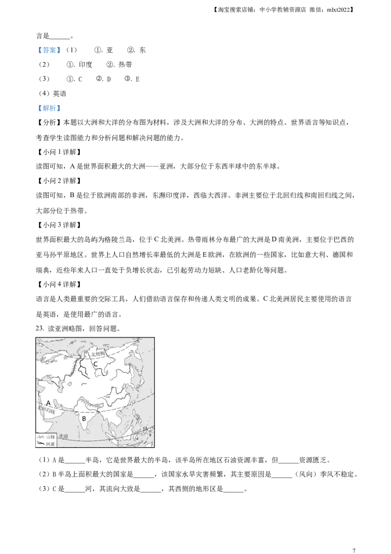 精品解析：2023年黑龙江省齐齐哈尔市中考地理真题（解析版）_中考真题_9.地理中考真题2015-2024年_2023中考地理真题7.20_精品解析：2023年黑龙江省齐齐哈尔市中考地理真题