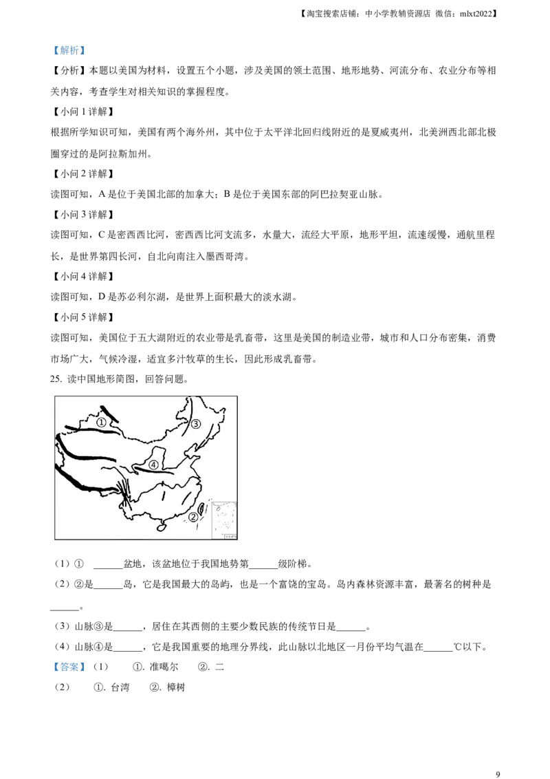 精品解析：2023年黑龙江省齐齐哈尔市中考地理真题（解析版）_中考真题_9.地理中考真题2015-2024年_2023中考地理真题7.20_精品解析：2023年黑龙江省齐齐哈尔市中考地理真题