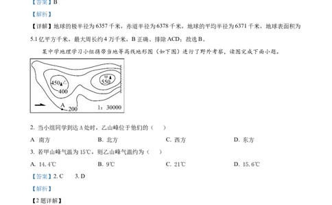 精品解析：2023年黑龙江省齐齐哈尔市中考地理真题（解析版）_中考真题_9.地理中考真题2015-2024年_2023中考地理真题7.20_精品解析：2023年黑龙江省齐齐哈尔市中考地理真题