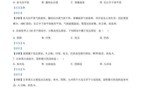 精品解析：2023年黑龙江省齐齐哈尔市中考地理真题（解析版）_中考真题_9.地理中考真题2015-2024年_2023中考地理真题7.20_精品解析：2023年黑龙江省齐齐哈尔市中考地理真题
