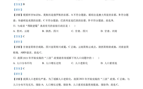 精品解析：2023年黑龙江省齐齐哈尔市中考地理真题（解析版）_中考真题_9.地理中考真题2015-2024年_2023中考地理真题7.20_精品解析：2023年黑龙江省齐齐哈尔市中考地理真题