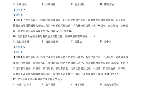 精品解析：2023年黑龙江省齐齐哈尔市中考地理真题（解析版）_中考真题_9.地理中考真题2015-2024年_2023中考地理真题7.20_精品解析：2023年黑龙江省齐齐哈尔市中考地理真题