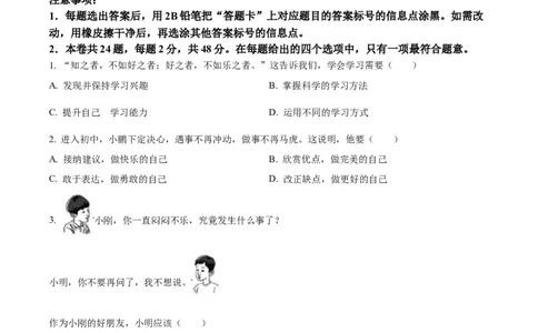 精品解析：2023年天津市中考道德与法治真题（原卷版）_中考真题_7.政治中考真题2015-2024年_2023政治真题7.20_精品解析：2023年天津市中考道德与法治真题